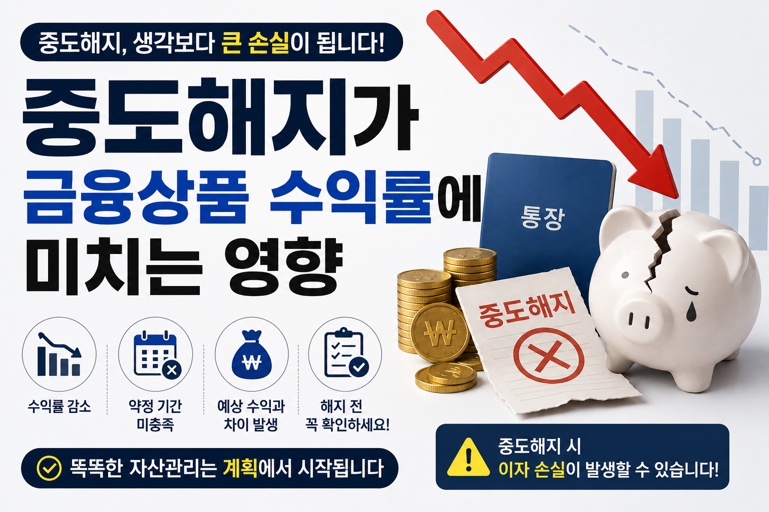 중도해지 썸네일