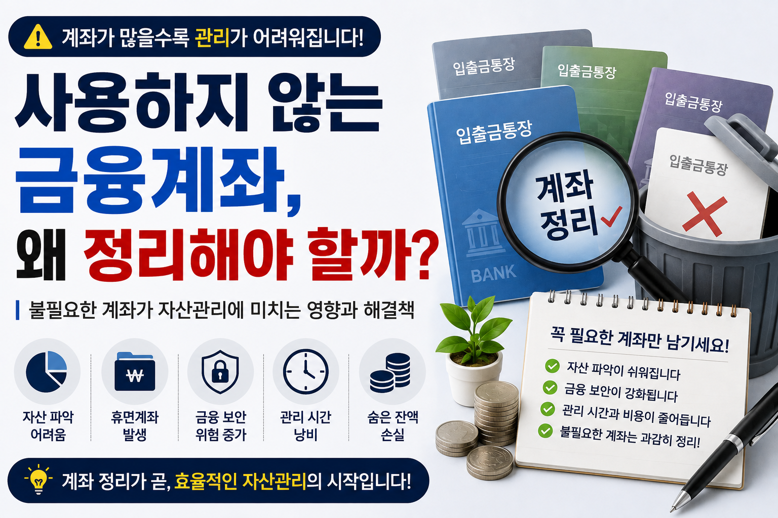 금융계좌 썸네일