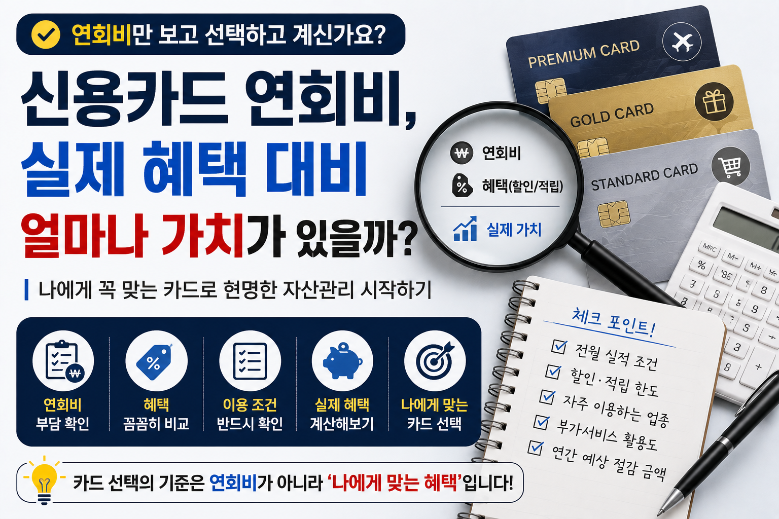 연회비 썸네일