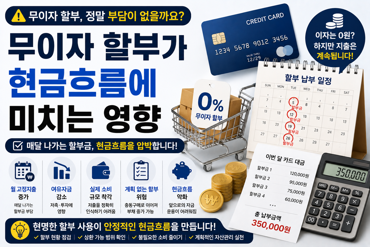 무이자할부 썸네일